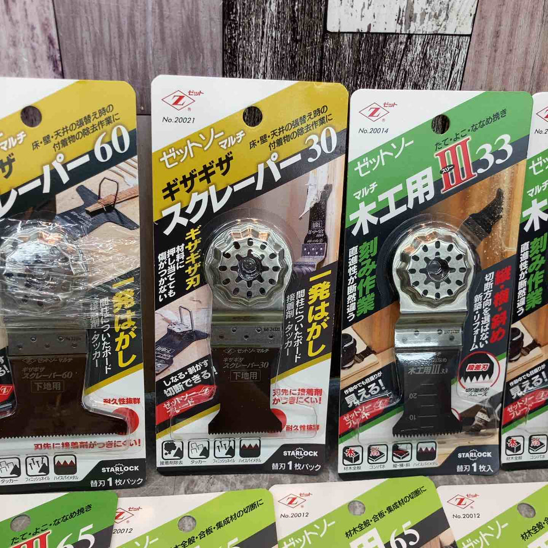 ゼットソー マルチツール替刃 20枚セット STARLOCK全機種対応 木工用 マルチ ギザギザ スクレーパー など【八潮店】