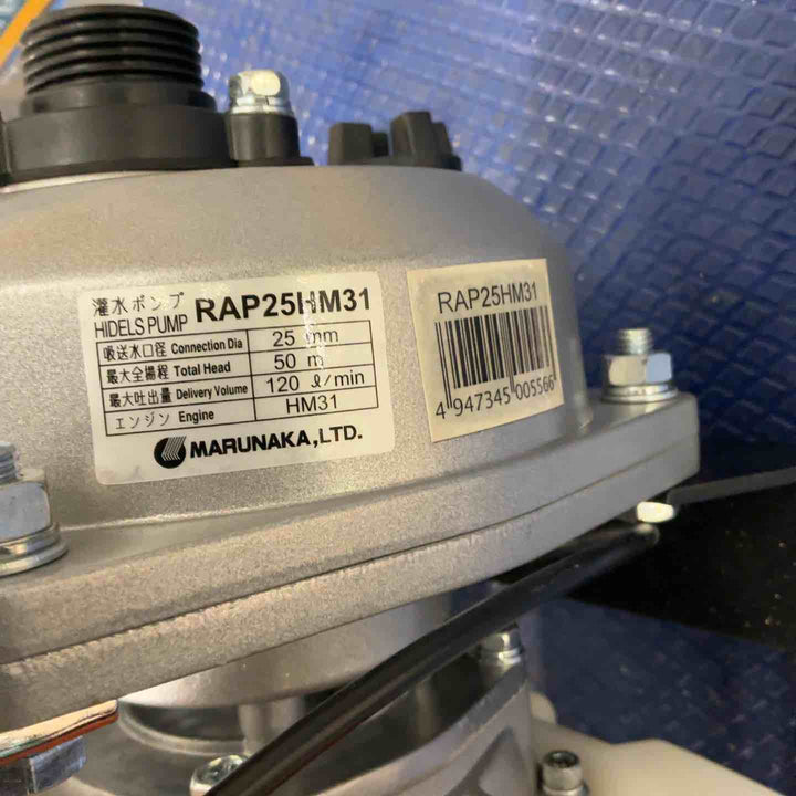 マルナカ 灌水エンジンポンプ RAP25HM31【草加店】