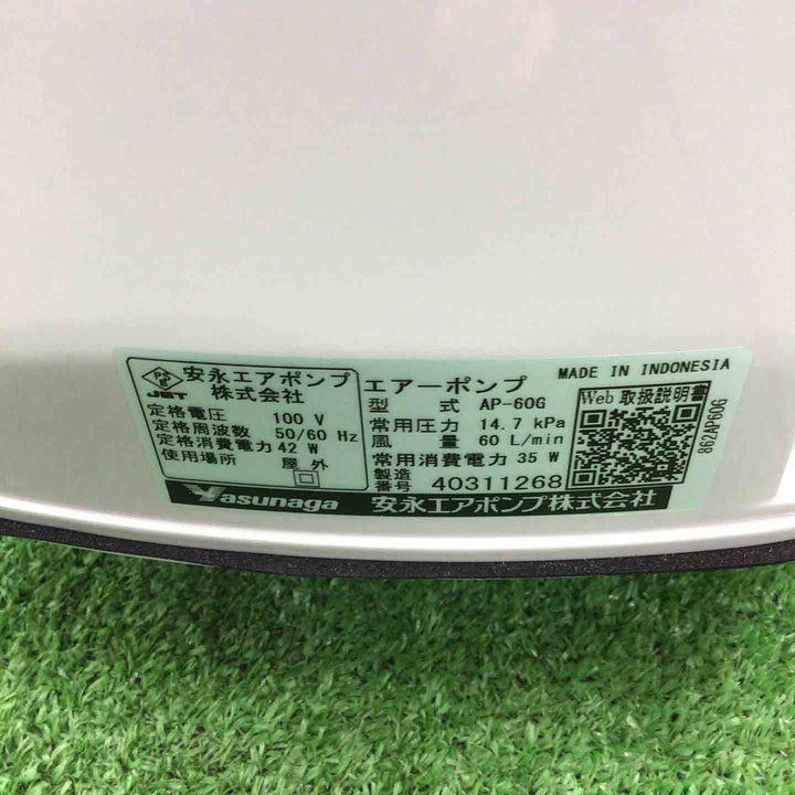 安永エアポンプ 浄化槽用ブロア エアーポンプ ブロワ AP-60F【桶川店】