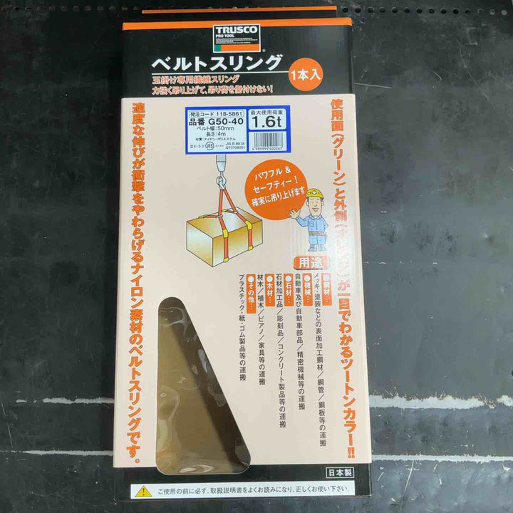 TRUSCO(トラスコ) ベルトスリング JIS3等級 両端アイ形 50mmX4.0m G50-40【草加店】