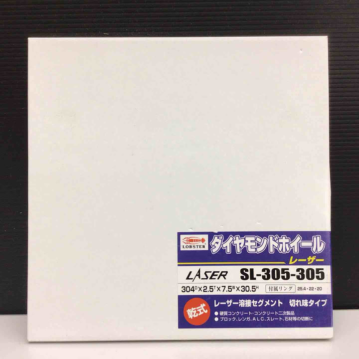 〇ロブテックス(エビ) ダイヤモンドホイール レーザー(乾式) SL-305-305【戸田店】