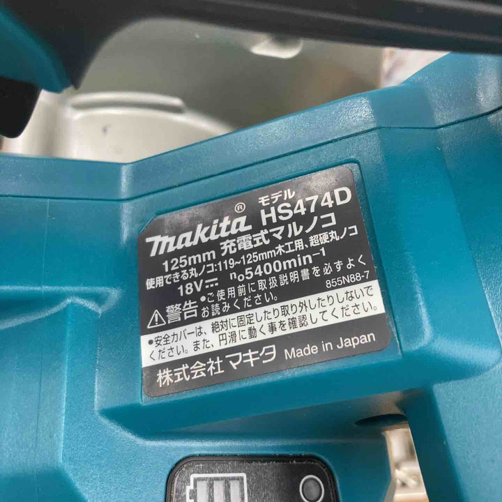 ★マキタ(makita) コードレス丸のこ HS474DZ 18V 本体のみ【柏店】