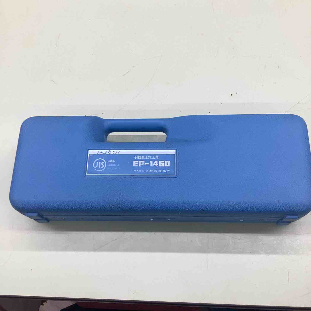 ◇泉精器(IZUMI) 手動油圧圧着工具 EP-1460【越谷店】