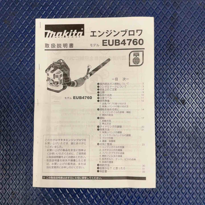 マキタ makita エンジン式ブロワ 4ストロークエンジン EUB4760【草加店】