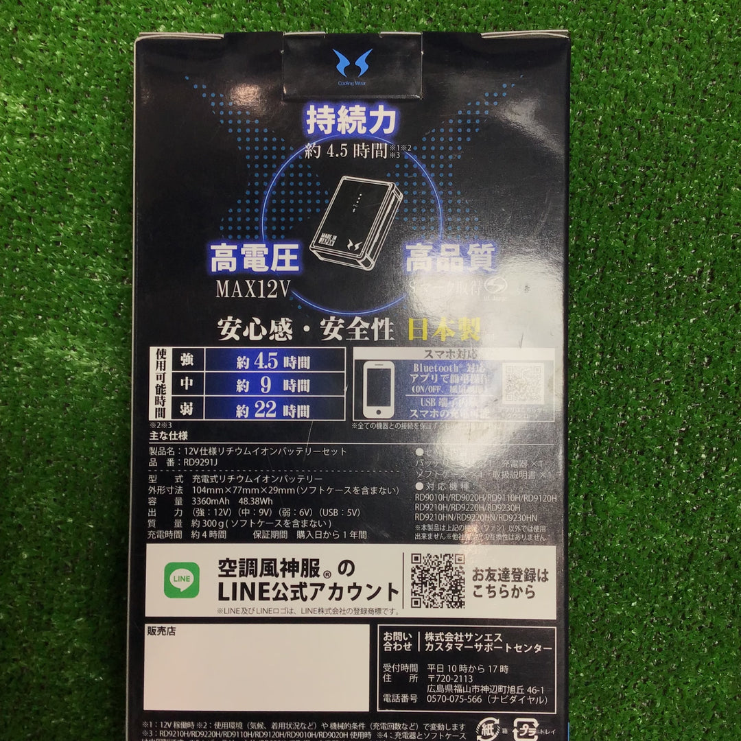 SUN-S(サンエス) 空調風神服用 RD9291J・RD9010H 12V仕様リチウムバッテリー・ファンセット【草加店】