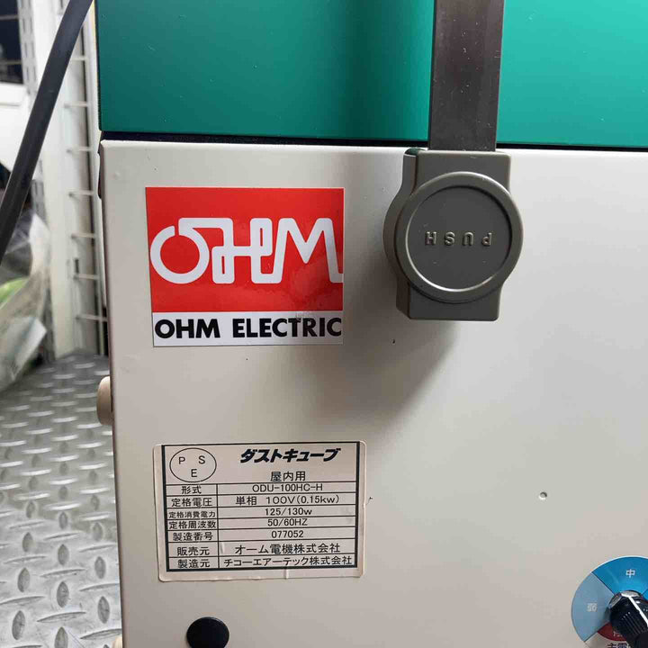 オーム電機 一般環境用集塵機 ダストキューブ モデル:ODU-100HC-H 【川崎店】