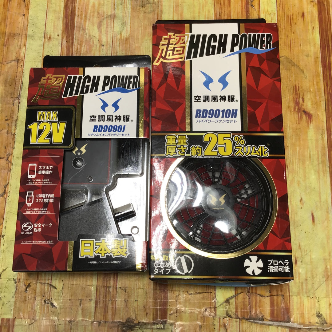【未使用品(店頭展示品)】サンエス ハイパワーファンセット+リチウムイオンバッテリーセット RD9090J+RD9010H 空調服【東大和店】