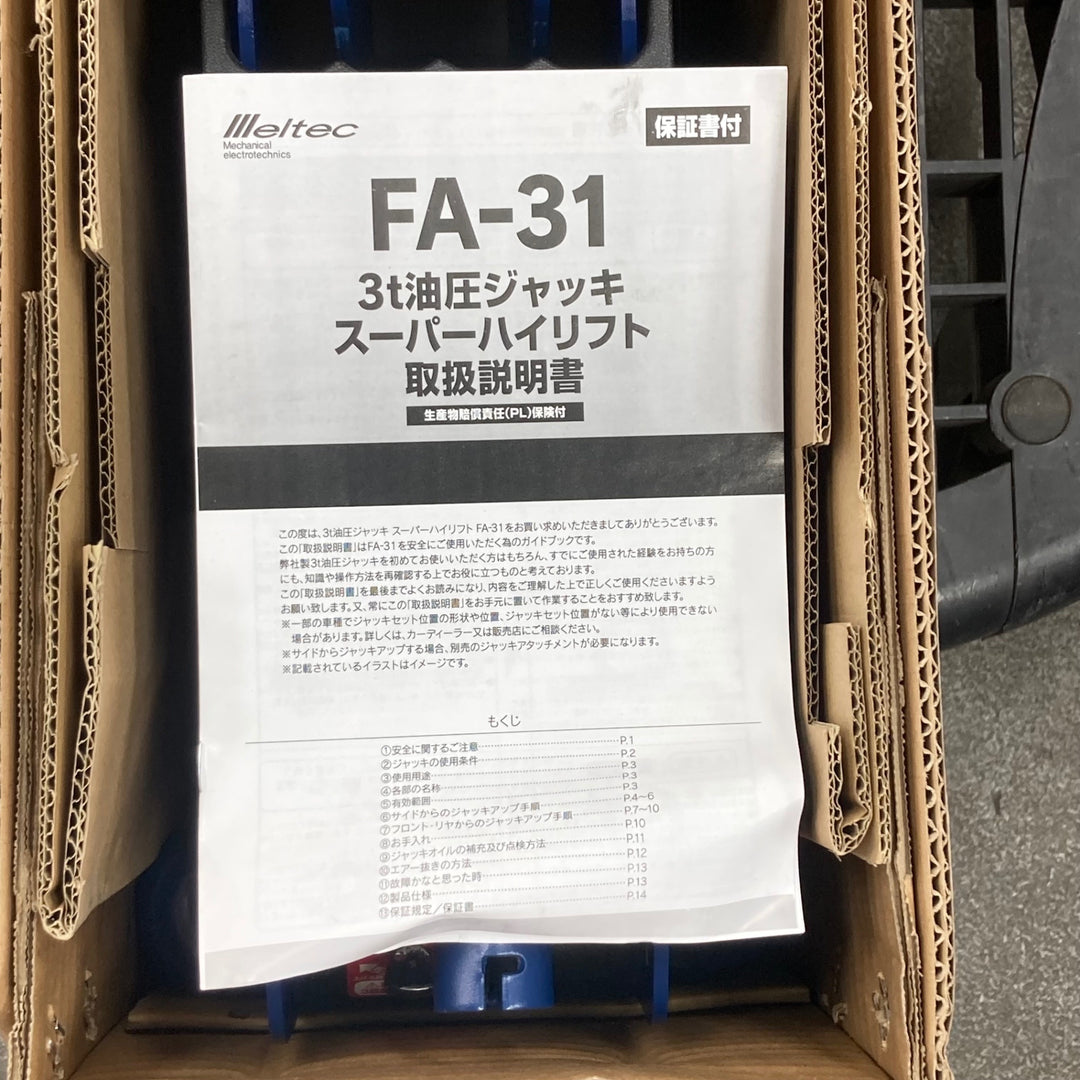 ▼大自工業 メルテック 3t油圧ジャッキ スーパーハイリフト FA-31【川崎店】