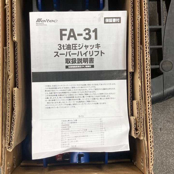 ▼大自工業 メルテック 3t油圧ジャッキ スーパーハイリフト FA-31【川崎店】