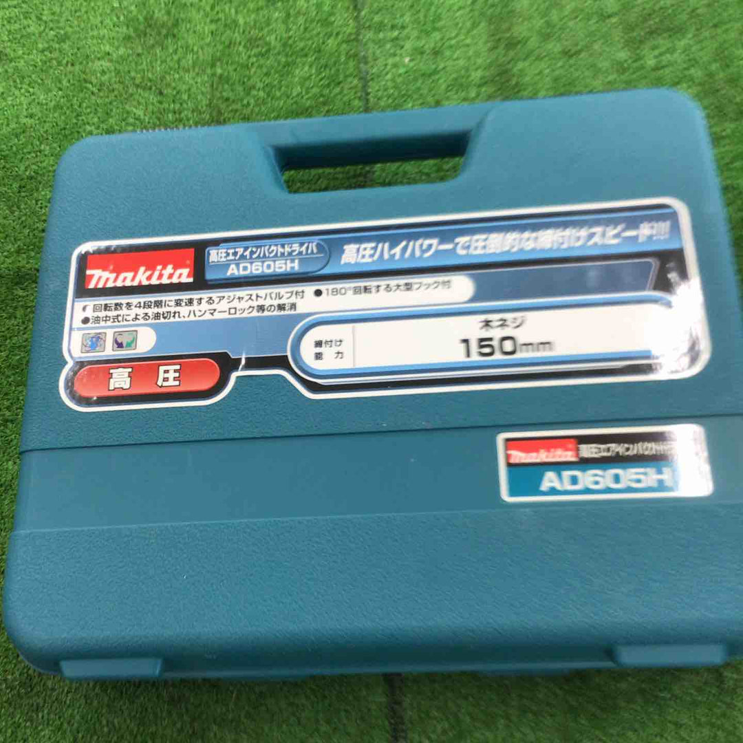 ☆マキタ(makita) 高圧エアインパクト AD605H【桶川店】