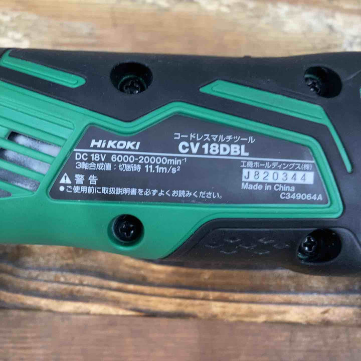 ★ハイコーキ(HIKOKI ※旧:日立工機) コードレスマルチツール CV18DBL(LYPK)【柏店】