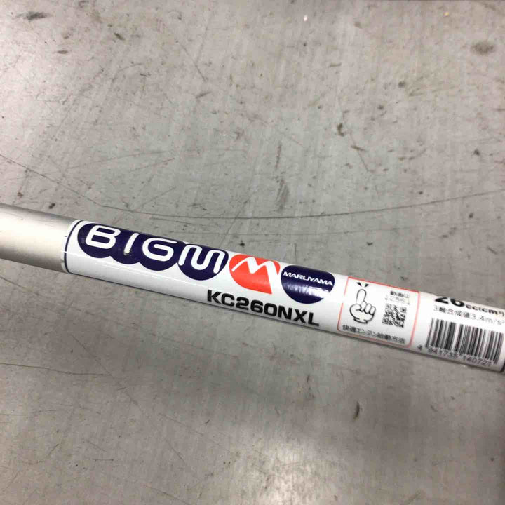 【店頭受取り限定】丸山 刈払機 KC260NXL【戸田店】