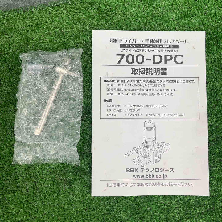 ◇BBK(文化貿易工業) 超軽量フレアツール 700-DPC【桶川店】