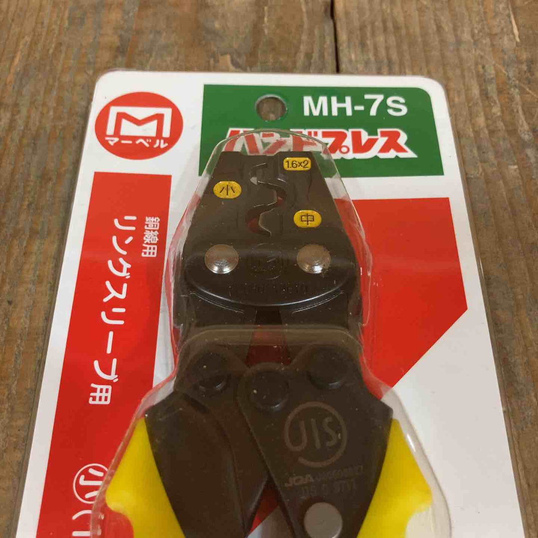 マーベル 圧着 ハンドプレス MH-8、MH-7S、MH-5S 裸圧着端子、リングスリーブ用 計3点セット【所沢店】