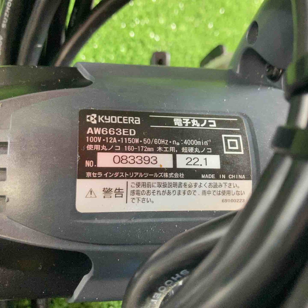 ◇京セラ(リョービ) 電子丸ノコ AW663EDM【川崎店】