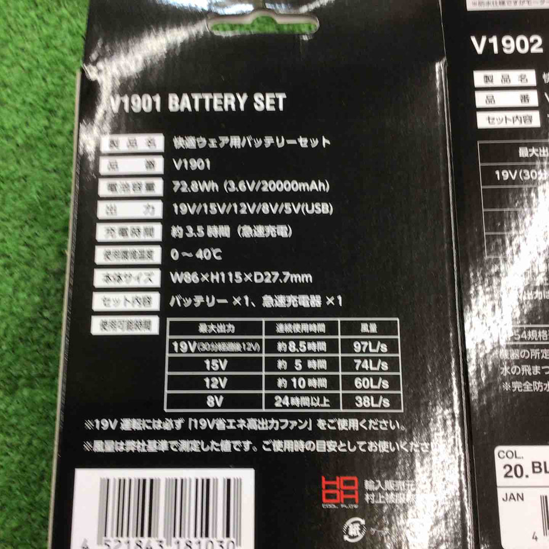 快適ウェア バッテリーファンセット V1901 V1902【桶川店】
