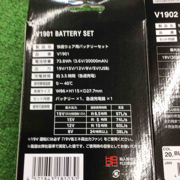 快適ウェア バッテリーファンセット V1901 V1902【桶川店】