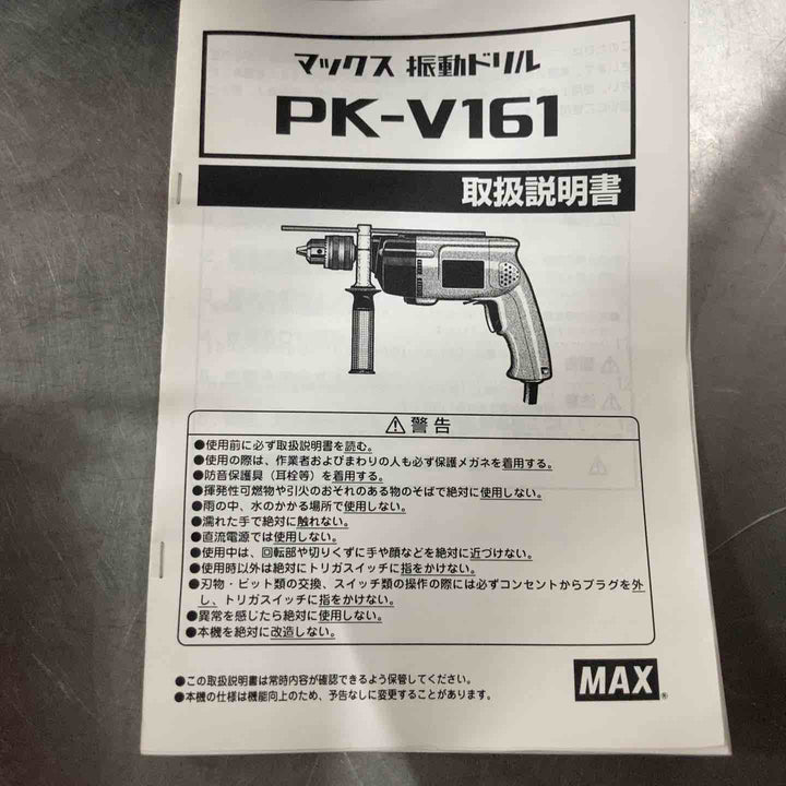 【未使用/長期保管品】マックス(MAX) 振動ドリル PK-V161【草加店】