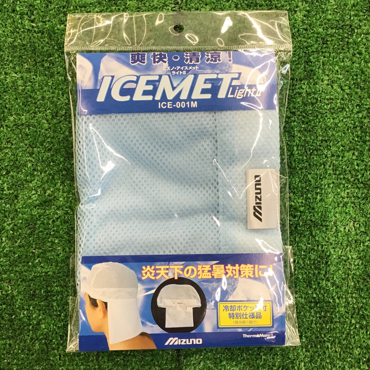 【未使用・夏セール価格!】 ミズノ 冷感ヘルメットインナー アイスメットライト2 ICE-001M Mサイズ 10枚セット 【桶川店】