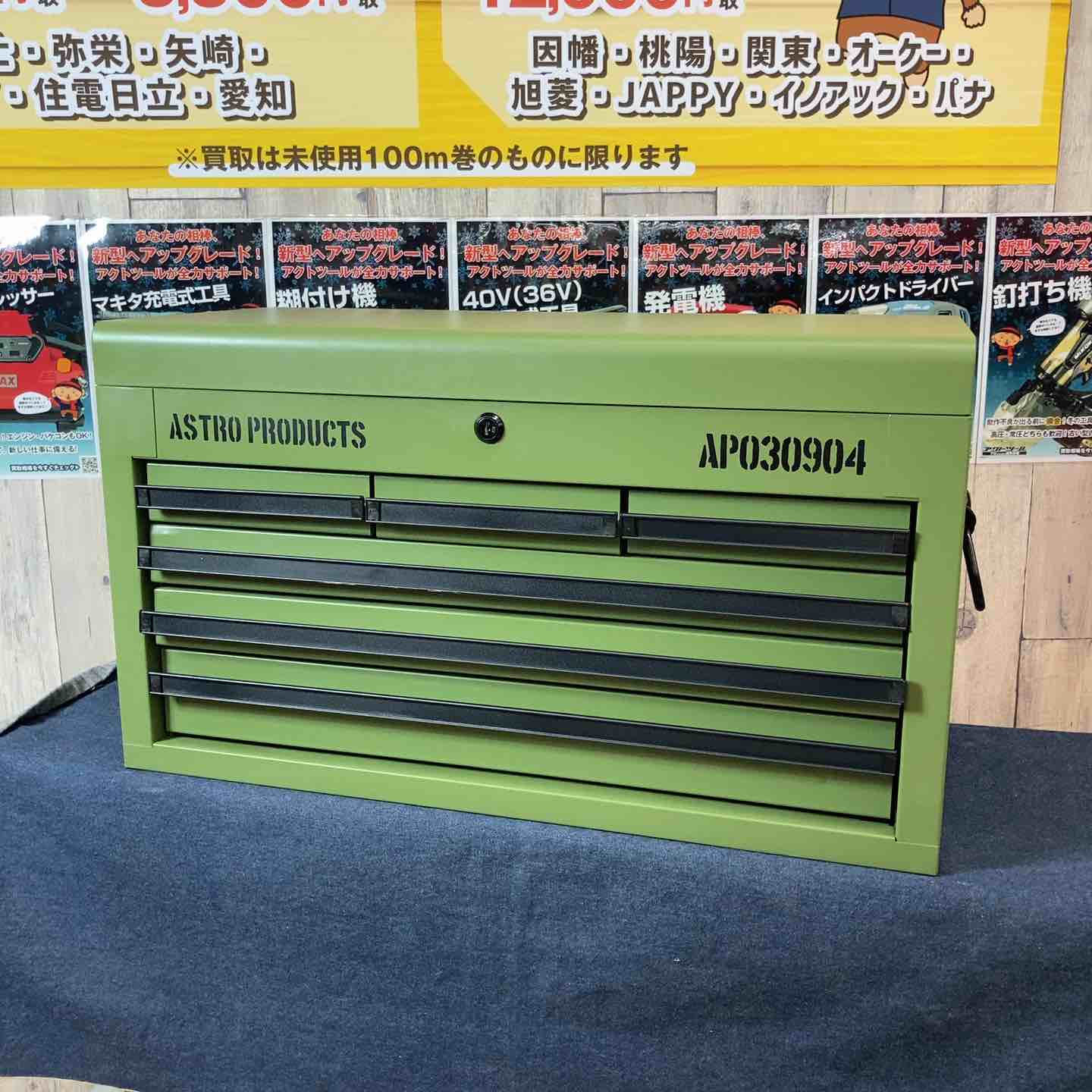 中古美品/店頭受取り限定】 アストロプロダクツ トップチェスト 限定色 