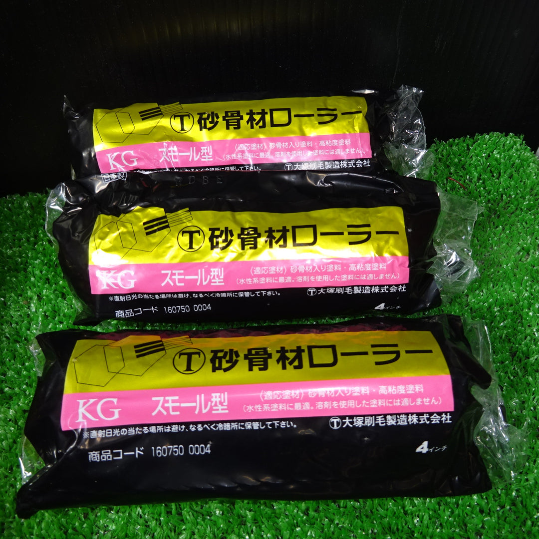 大塚刷毛 砂骨材スモールローラー 替筒 標準目 4S-KG 幅4インチ 44個まとめ 【岩槻店】