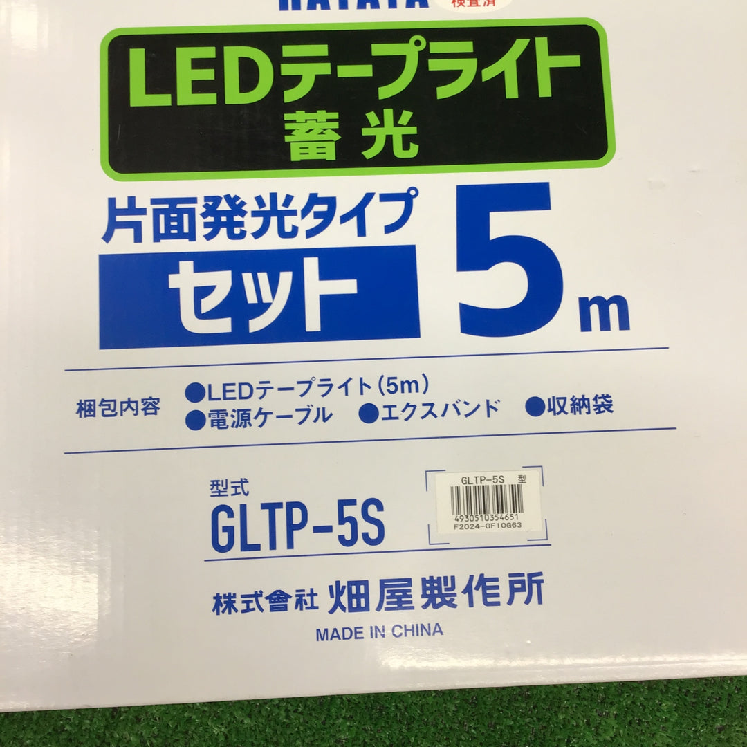 HATAYA 畑屋 ハタヤ GLTP-5S LEDテープライト蓄光 5m【桶川店】