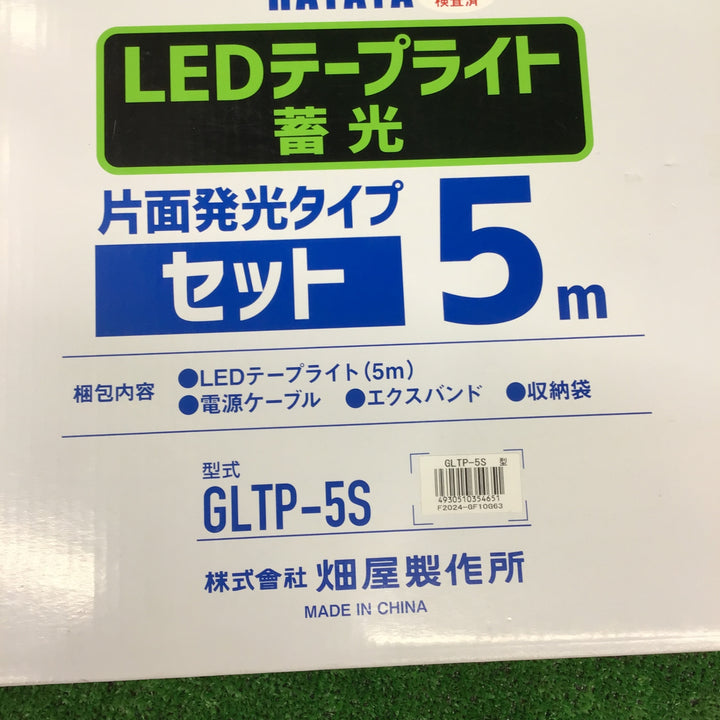 HATAYA 畑屋 ハタヤ GLTP-5S LEDテープライト蓄光 5m【桶川店】