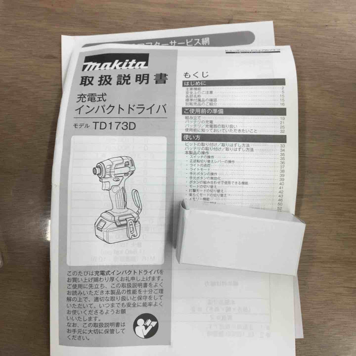 ★マキタ(makita) コードレスインパクトドライバー TD173DZO【越谷店】