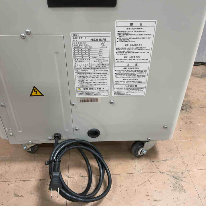 【店頭受取り限定】広電 スポットクーラー 業務用 冷風・排熱ダクト付 省ドレン設計 エアフィルター付 キャスター付 ドレンホース付 冷媒R410A採用 KES251MPB【草加店】