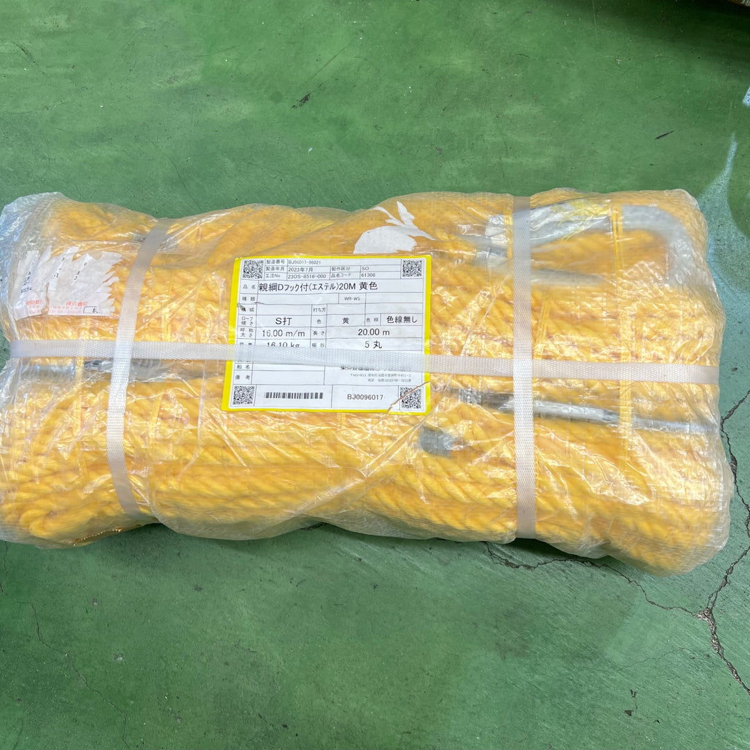 親綱 Dフック付き 20m 黄色 5丸【桶川店】