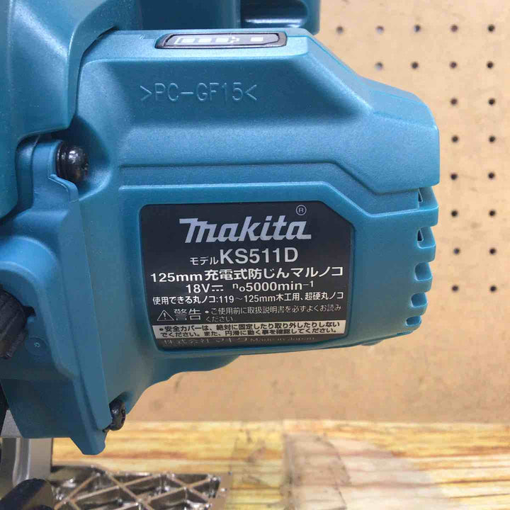 ★マキタ(makita) コードレス防じん丸のこ KS511DZ【川崎店】