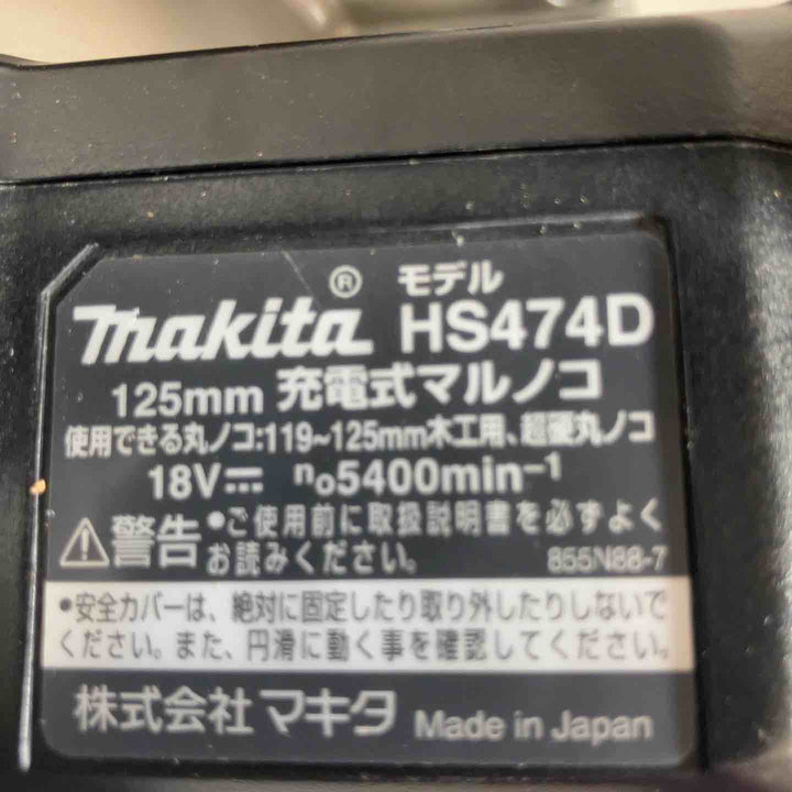 ★マキタ(makita) コードレスマルノコ HS474DZB【戸田店】