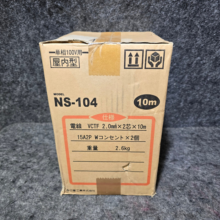 【未使用品・元箱にスレ、傷み有り】日動 電工ドラム 100V 2芯 10m NS-104 屋内型【桶川店】