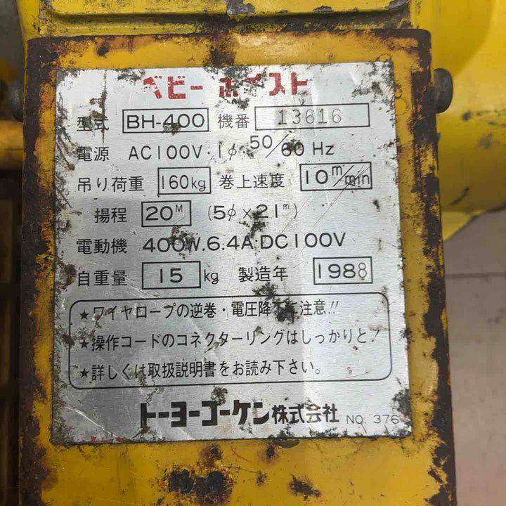 ◇トーヨーコーケン(TKK) ベビーホイスト BH-400  電動ウインチ(ワイヤー)【草加店】