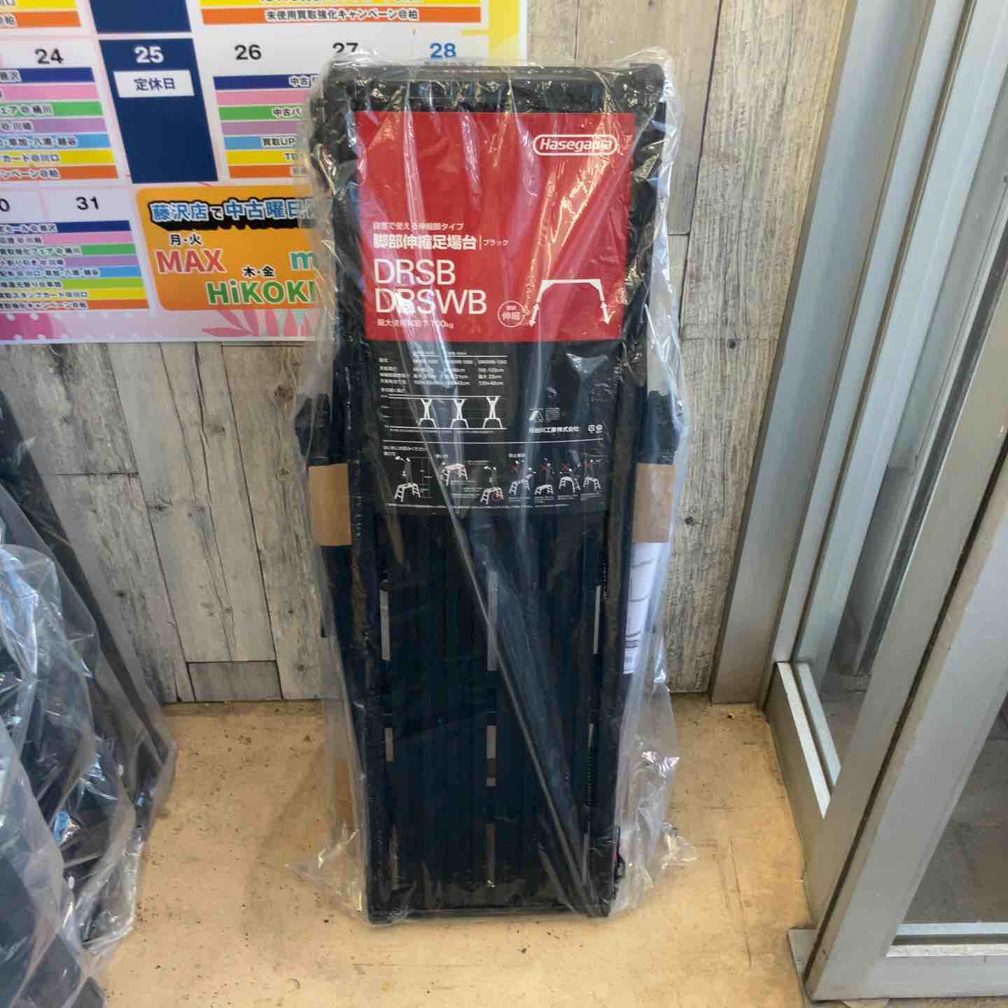 未使用(店頭展示品)】ハセガワ(HASEGAWA) 脚部伸縮足場台 DRSB1000
