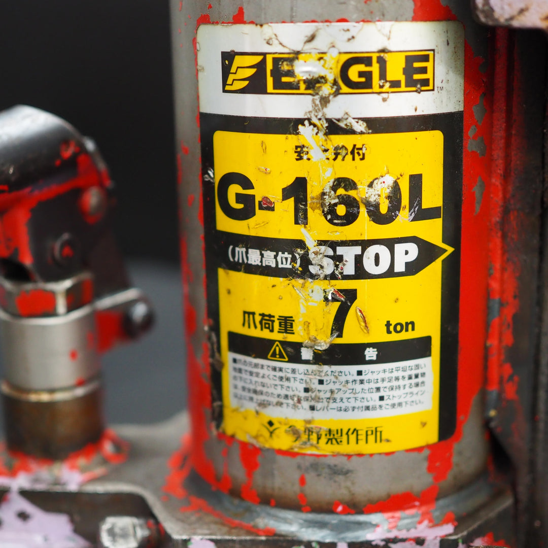 【中古現状品】今野製作所(EAGLE) ロング爪付きジャッキ 爪荷重7t  G-160L*佐川急便【鴻巣店】