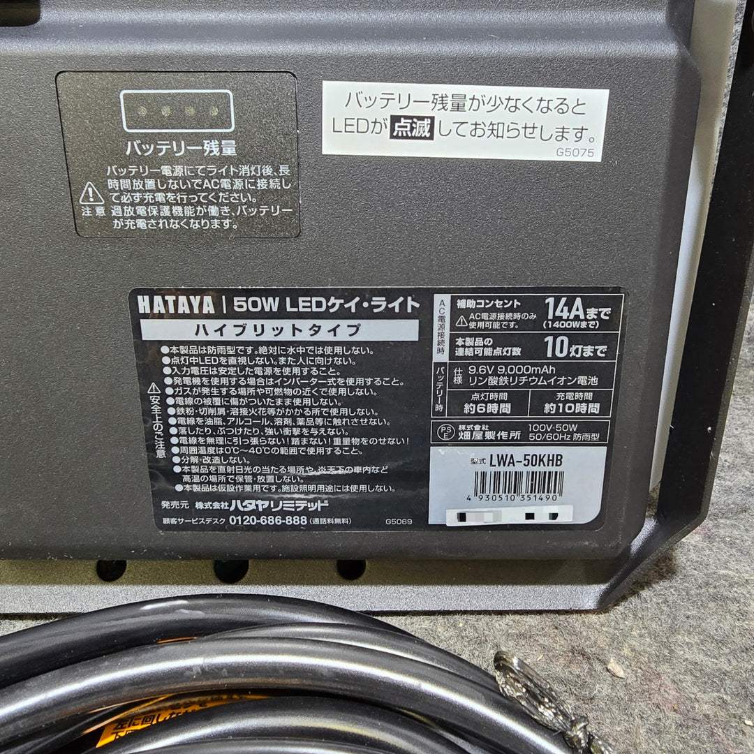 【未使用品】ハタヤ(HATAYA) 50wLED ケイ・ライト LWA-50KHB【桶川店】