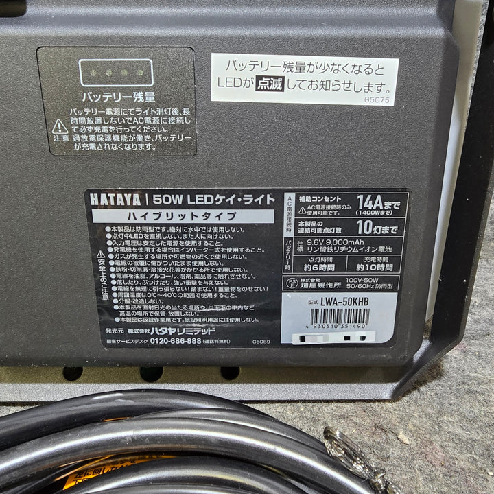 【未使用品】ハタヤ(HATAYA) 50wLED ケイ・ライト LWA-50KHB【桶川店】