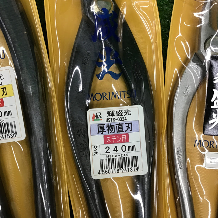 盛光 板金ハサミ3点セット エグリ刃 300、240、210mm【桶川店】