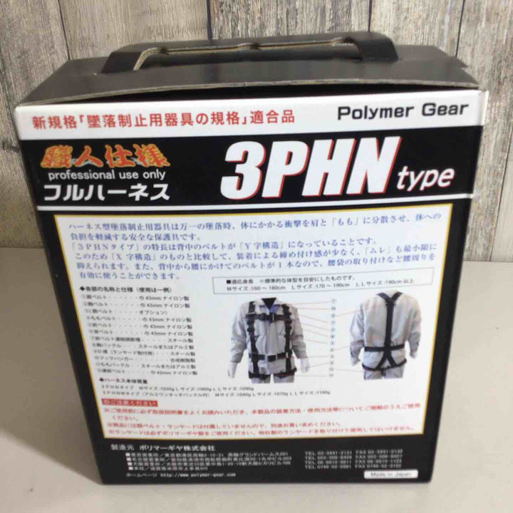 【未使用品】ポリマーギヤ 新規格 Y型ハーネス 腿部水平 ワンタッチバックル仕様 3PHNW-BL Mサイズ 3PHNタイプ(背中Y型・もも水平タイプ) ブラック 黒【戸田店】