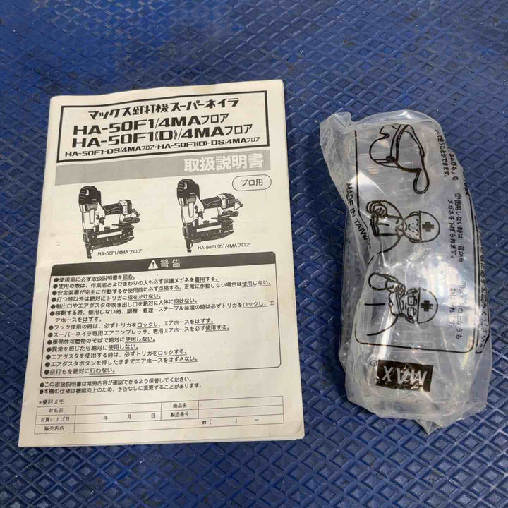 ★マックス(MAX) 高圧フロアタッカ HA-50F1(D)/4MAフロア【草加店】
