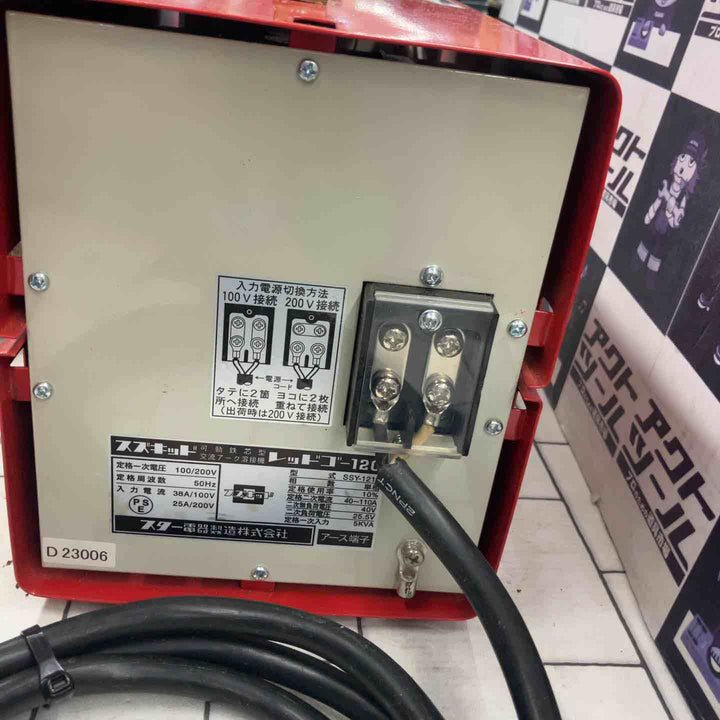 ◇スズキッド(SUZUKID) 交流アーク溶接機 レッドゴー120 50Hz SSY-121R RedGo120【所沢店】