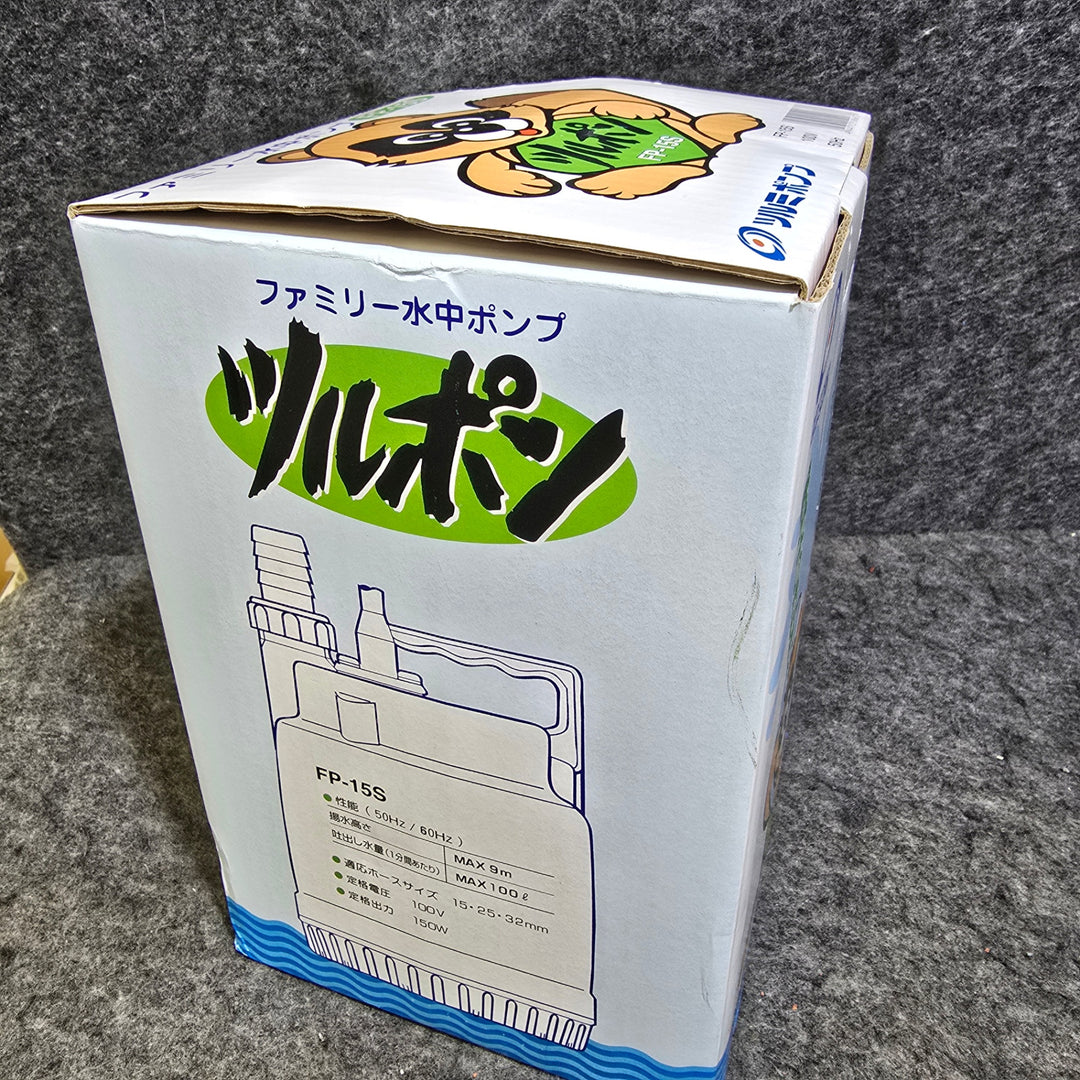 【未使用品】ツルミ(鶴見製作所) ファミリー水中ポンプ FP-15S 揚程9m【桶川店】