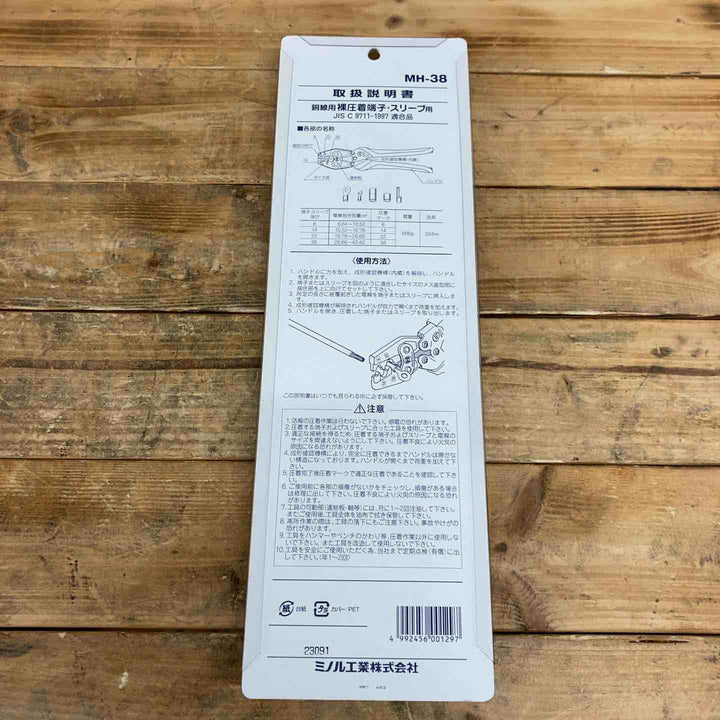 マーベル(MARVEL) ハンドプレス MH-38 【東大和店】