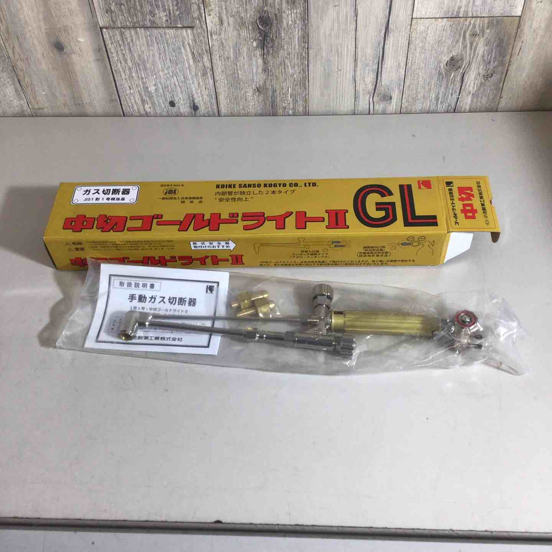 ◇小池酸素 ガス切断機 中切ゴールドライトⅡ GL【戸田店】