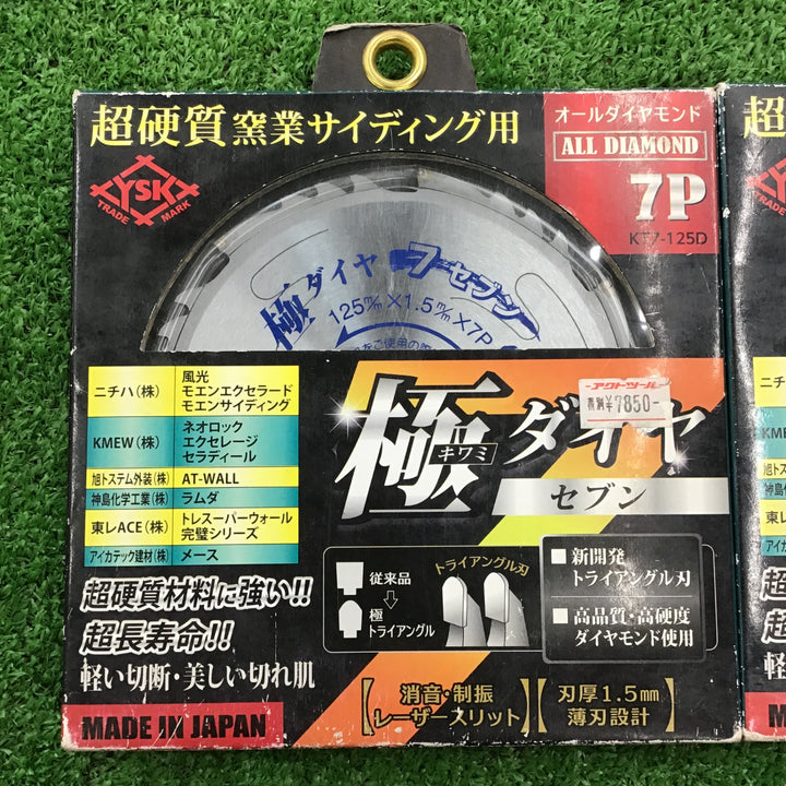 YSK 超硬質窯業サイディング用チップソー 125㎜、100mm 2枚セット【桶川店】