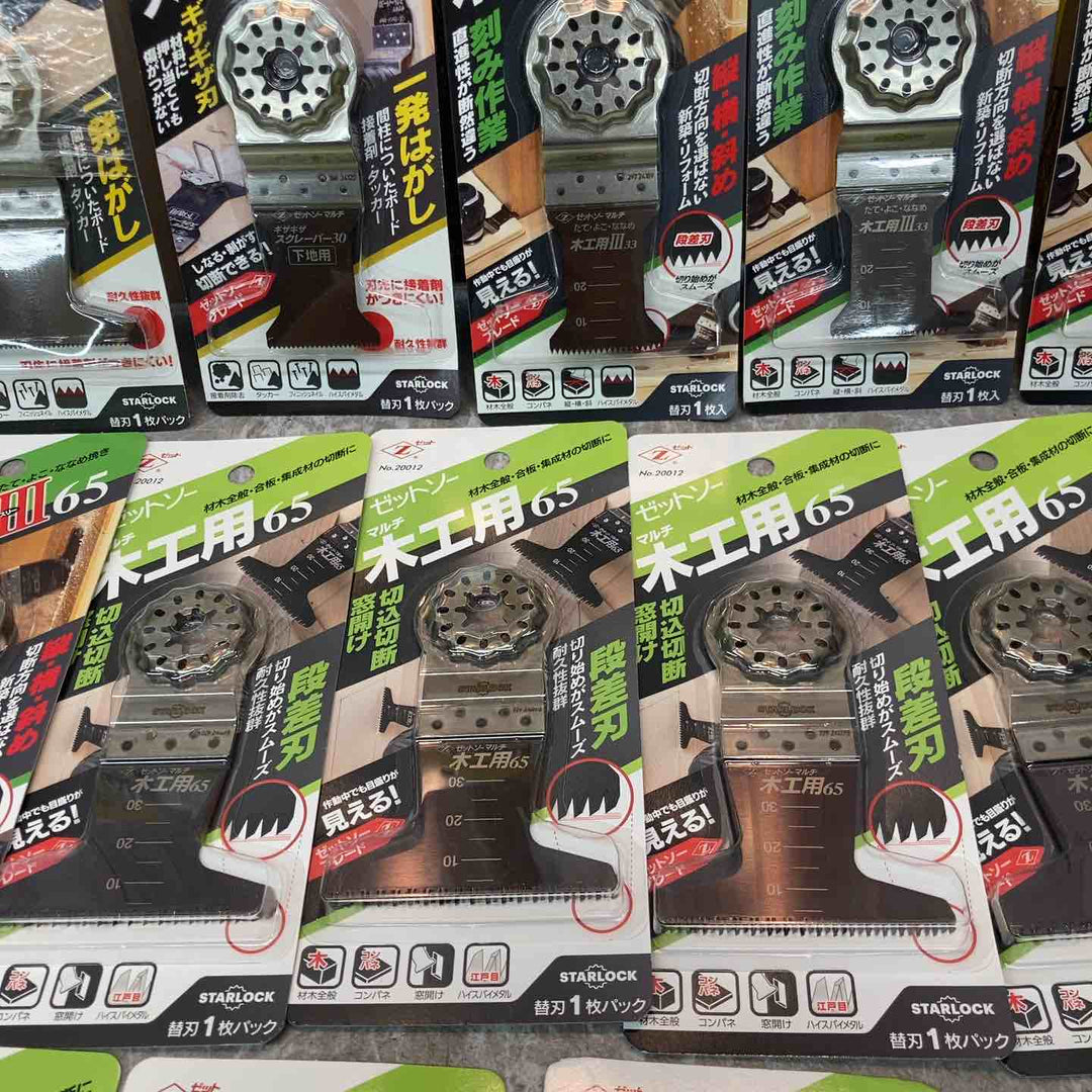 ゼットソー マルチツール替刃 20枚セット STARLOCK全機種対応 木工用 マルチ ギザギザ スクレーパー など【八潮店】