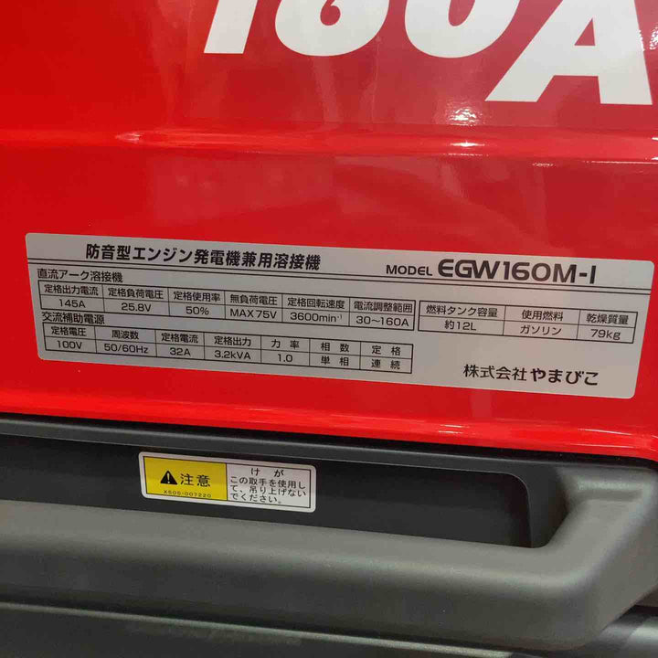 【店頭受取り限定】★新ダイワ(Shindaiwa) エンジンウェルダー EGW160M-I【町田店】