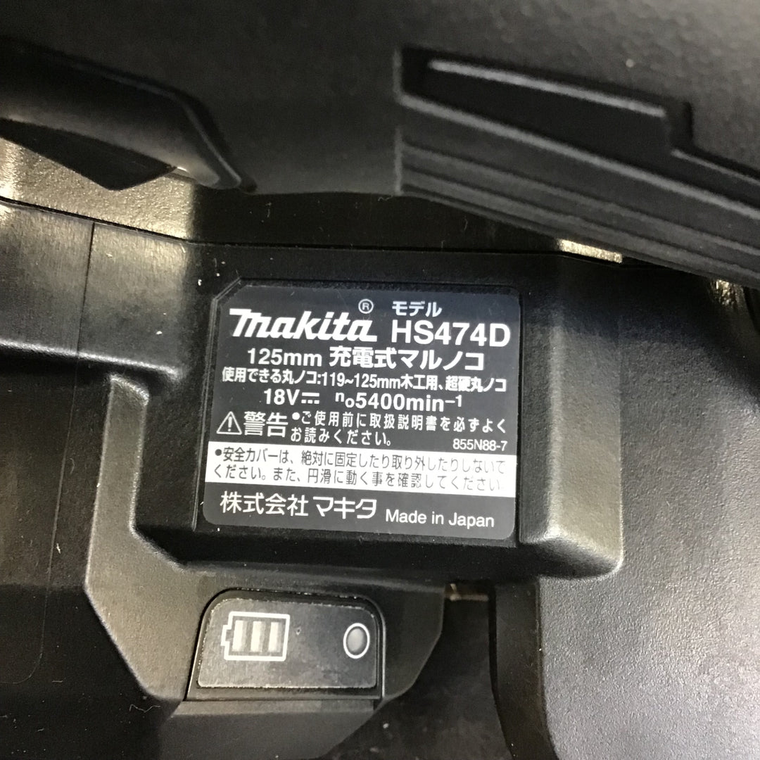 ★マキタ(makita) コードレスマルノコ HS474DZB【草加店】