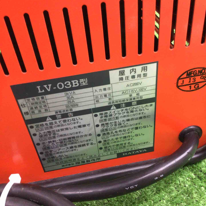 ハタヤ 降圧専用屋内トランス LV-03B 入力200V 【桶川店】